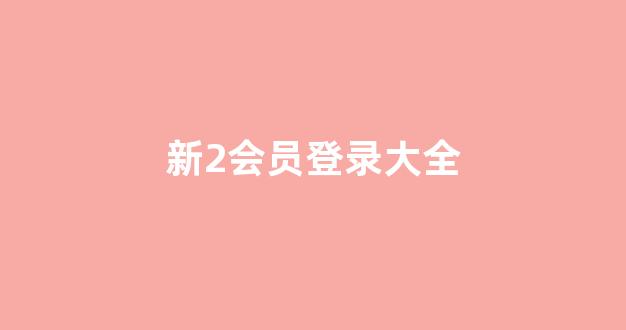 专业白菜导航官网